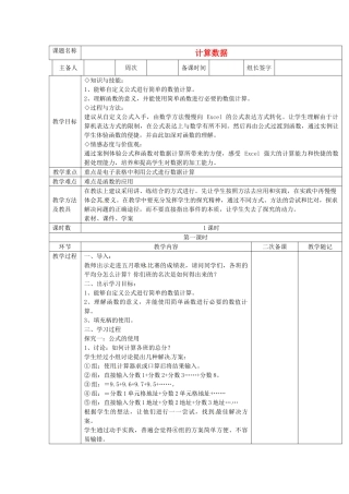 山东省临淄外国语实验学校七年级信息技术下册 计算数据教案