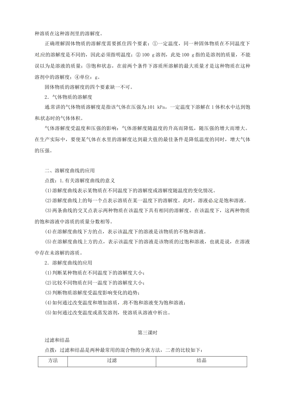 九年级化学下册 6.3 物质的溶解性教学案 沪教版-沪教版初中九年级下册化学教学案_第2页