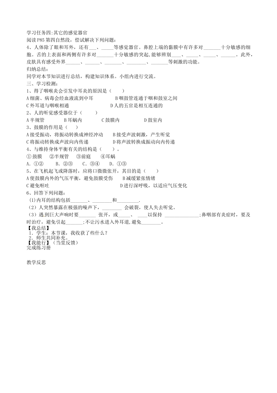 四川省青神县初级中学校七年级生物下册《6.1 人体对外界环境的感知》导学案2（无答案） （新版）新人教版_第2页