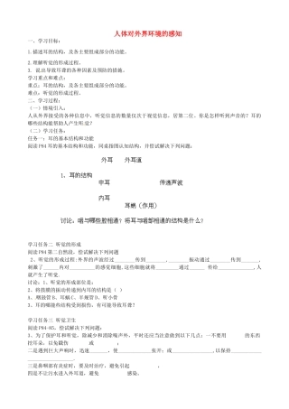 四川省青神县初级中学校七年级生物下册《6.1 人体对外界环境的感知》导学案2（无答案） （新版）新人教版