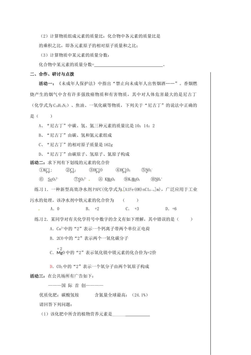 江苏省扬州市高邮市车逻镇中考化学一轮复习 6《物质组成的表示》教案 沪教版-沪教版初中九年级全册化学教案_第2页