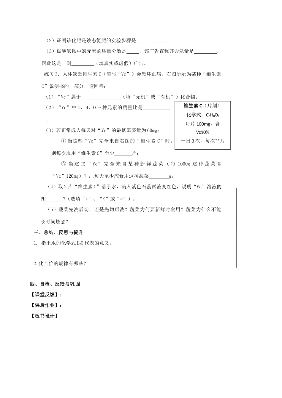 江苏省扬州市高邮市车逻镇中考化学一轮复习 6《物质组成的表示》教案 沪教版-沪教版初中九年级全册化学教案_第3页