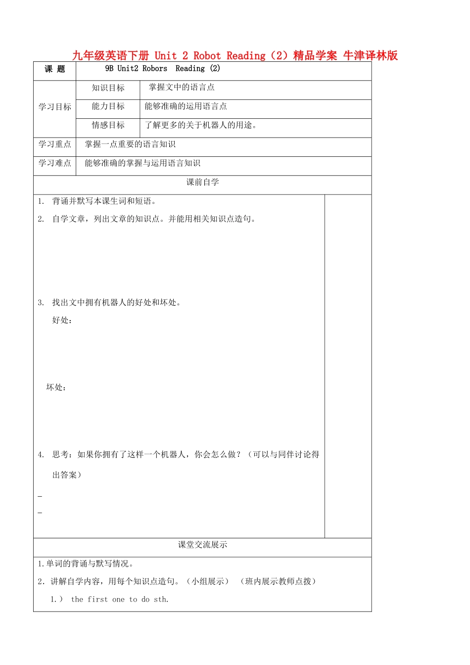 九年级英语下册 Unit 2 Robot Reading（2）精品学案 牛津译林版_第1页