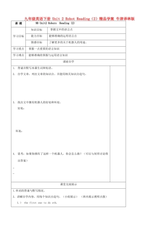 九年级英语下册 Unit 2 Robot Reading（2）精品学案 牛津译林版