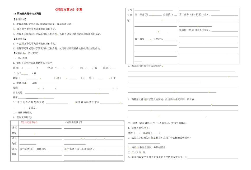 浙江省台州市黄岩区头陀镇中学八年级语文上册《阿西方莫夫》学案 新人教版_第1页