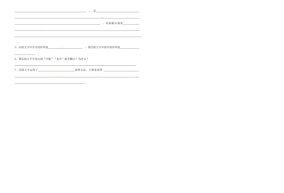 浙江省台州市黄岩区头陀镇中学八年级语文上册《阿西方莫夫》学案 新人教版_第2页