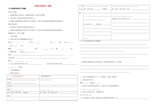 浙江省台州市黄岩区头陀镇中学八年级语文上册《阿西方莫夫》学案 新人教版