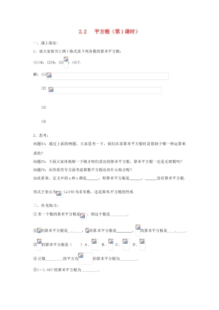 山东省济南市二十七中八年级数学《2.2平方根》学案 人教新课标版