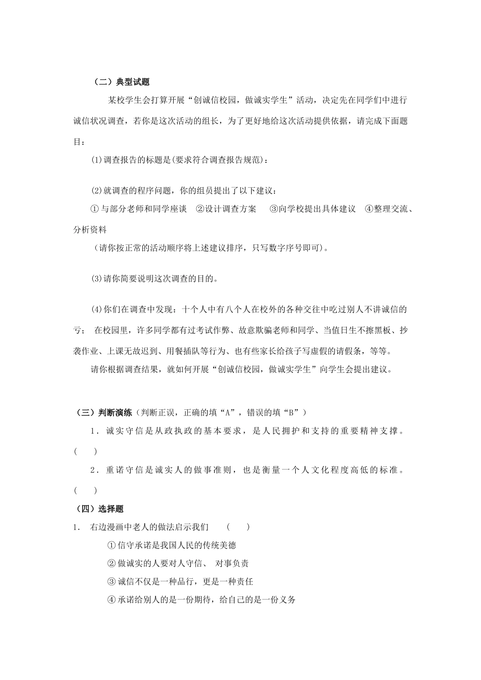 江苏省镇江市九年级政治全册 第二单元 合作诚信 第5课 与诚信同行 第2框 做诚实的人教学案 苏教版-苏教版初中九年级全册政治教学案_第2页