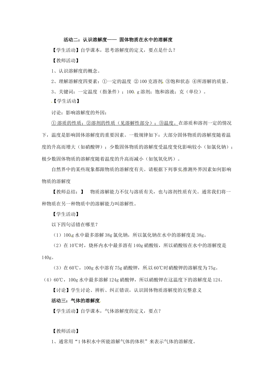 九年级化学全册 3 海水中的化学 3.2《海水晒盐》教案 鲁教版五四制-鲁教版五四制初中九年级全册化学教案_第2页