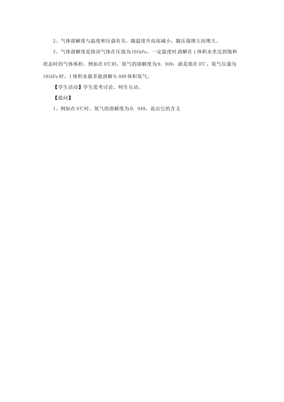 九年级化学全册 3 海水中的化学 3.2《海水晒盐》教案 鲁教版五四制-鲁教版五四制初中九年级全册化学教案_第3页