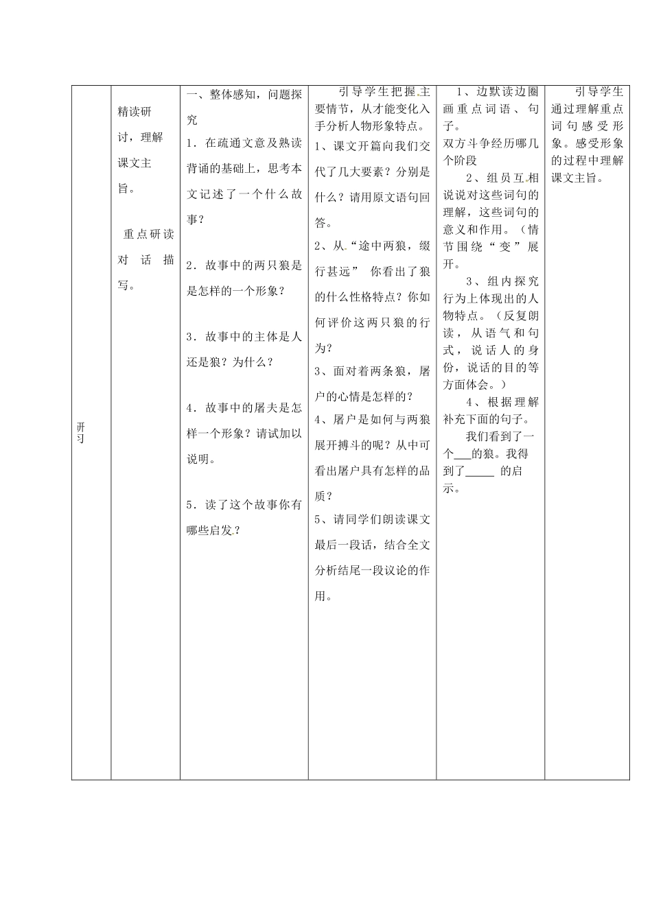 （秋季版）吉林省通化市七年级语文上册 第五单元 20《狼》导学案1 新人教版-新人教版初中七年级上册语文学案_第3页