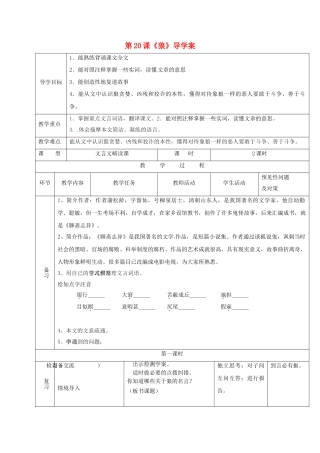 （秋季版）吉林省通化市七年级语文上册 第五单元 20《狼》导学案1 新人教版-新人教版初中七年级上册语文学案