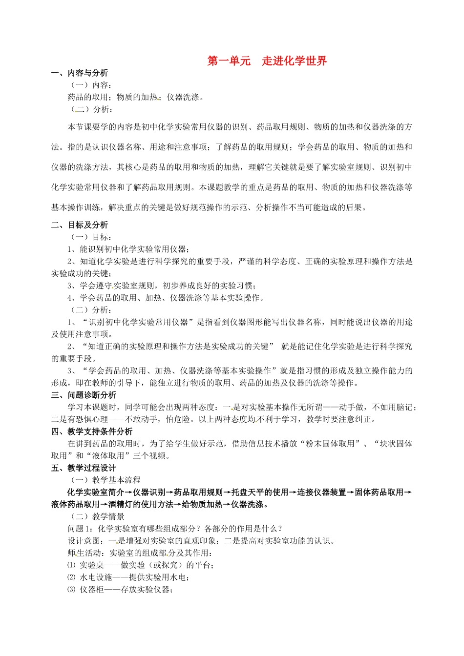 云南省保山曙光学校九年级化学上学期《第一单元课题3走进化学实验室》教学设计_第1页