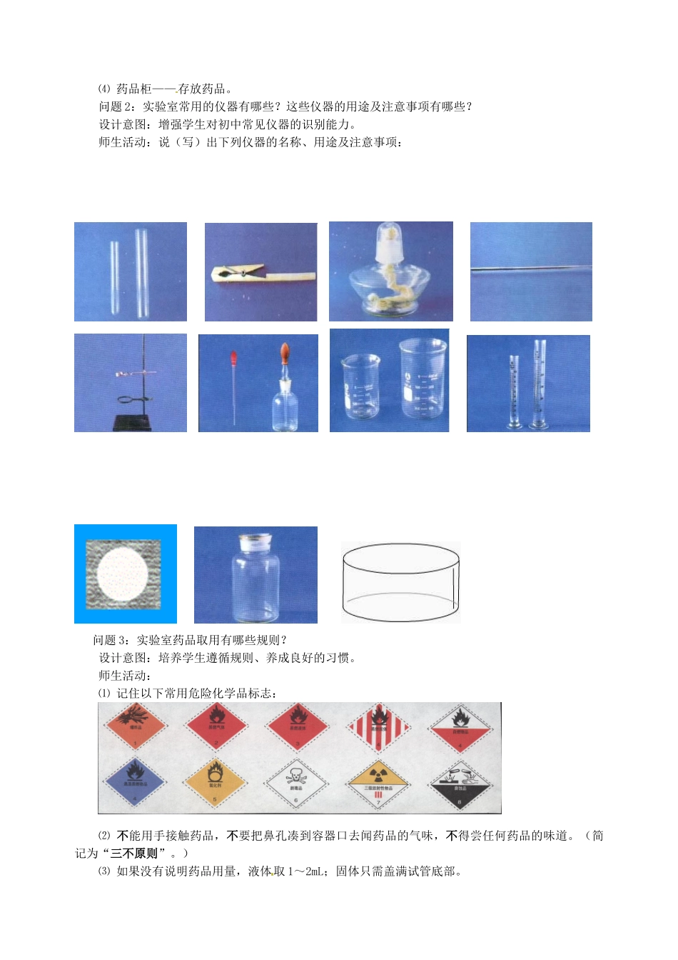 云南省保山曙光学校九年级化学上学期《第一单元课题3走进化学实验室》教学设计_第2页