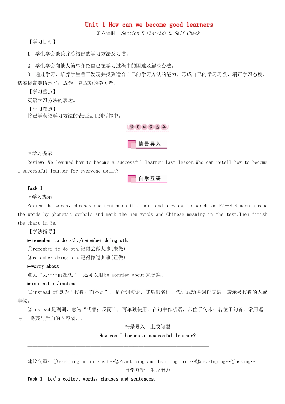 （贵阳专版）九年级英语全册 Unit 1 How can we become good learners（第6课时）Section B（3a-3b） Self Check导学案 （新版）人教新目标版-（新版）人教新目标版初中九年级全册英语学案_第1页