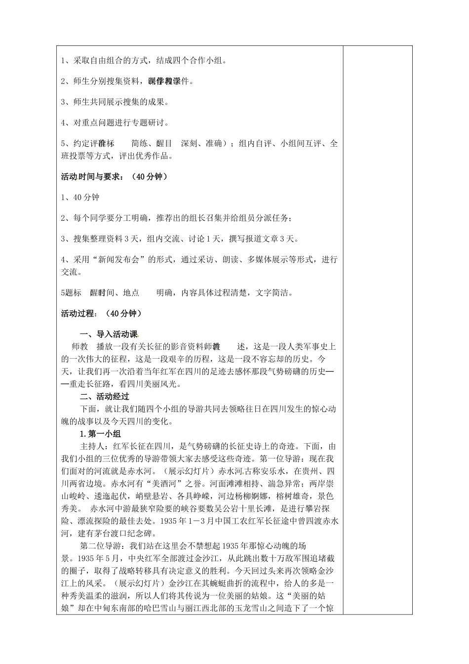 山东省淄博市临淄区第八中学八年级历史上册《活动课二 模拟导游—重走长征路》教案 新人教版_第2页