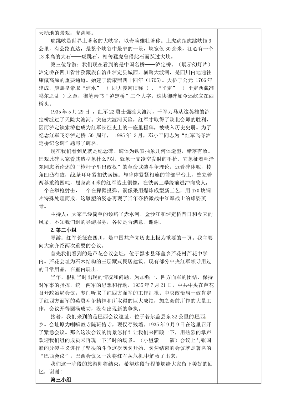 山东省淄博市临淄区第八中学八年级历史上册《活动课二 模拟导游—重走长征路》教案 新人教版_第3页
