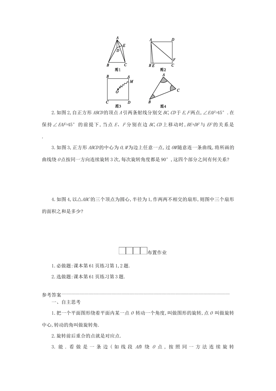 九年级数学上册 第二十三章 旋转 23.1 图形的旋转（第2课时）学案设计 （新版）新人教版-（新版）新人教版初中九年级上册数学学案_第3页
