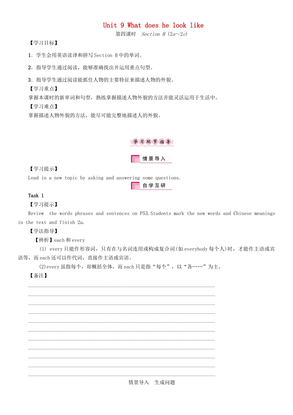 （贵阳专版）七年级英语下册 Unit 9 What does he look like（第4课时）Section B（2a-2c）学案 （新版）人教新目标版-（新版）人教新目标版初中七年级下册英语学案_第1页