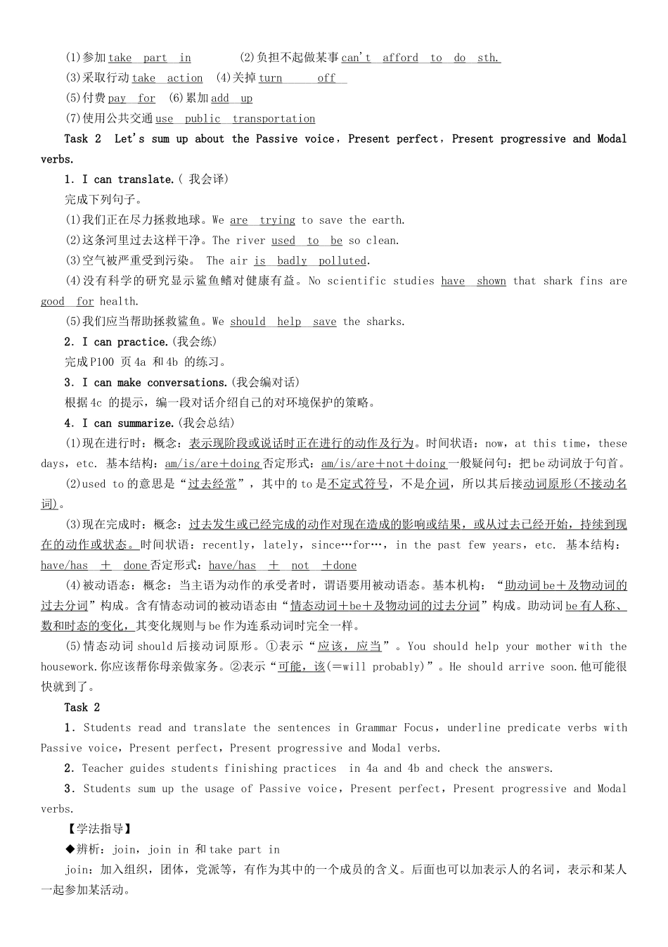 （安徽专版）春九年级英语全册 Unit 13 We’re trying to save the earth导学案3 （新版）人教新目标版-（新版）人教新目标版初中九年级全册英语学案_第2页