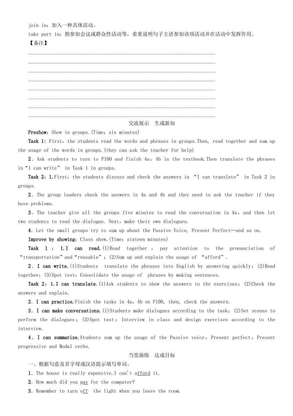 （安徽专版）春九年级英语全册 Unit 13 We’re trying to save the earth导学案3 （新版）人教新目标版-（新版）人教新目标版初中九年级全册英语学案_第3页