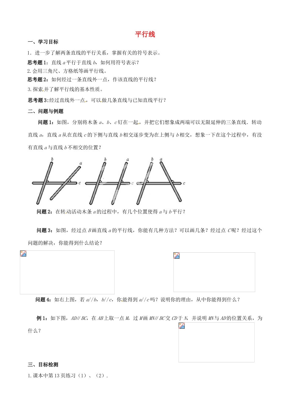 云南省昆明市艺卓高级中学七年级数学下册《5.2.1 平行线》学案（无答案） 新人教版_第1页
