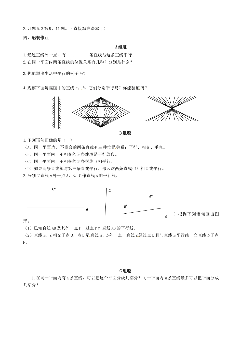 云南省昆明市艺卓高级中学七年级数学下册《5.2.1 平行线》学案（无答案） 新人教版_第2页
