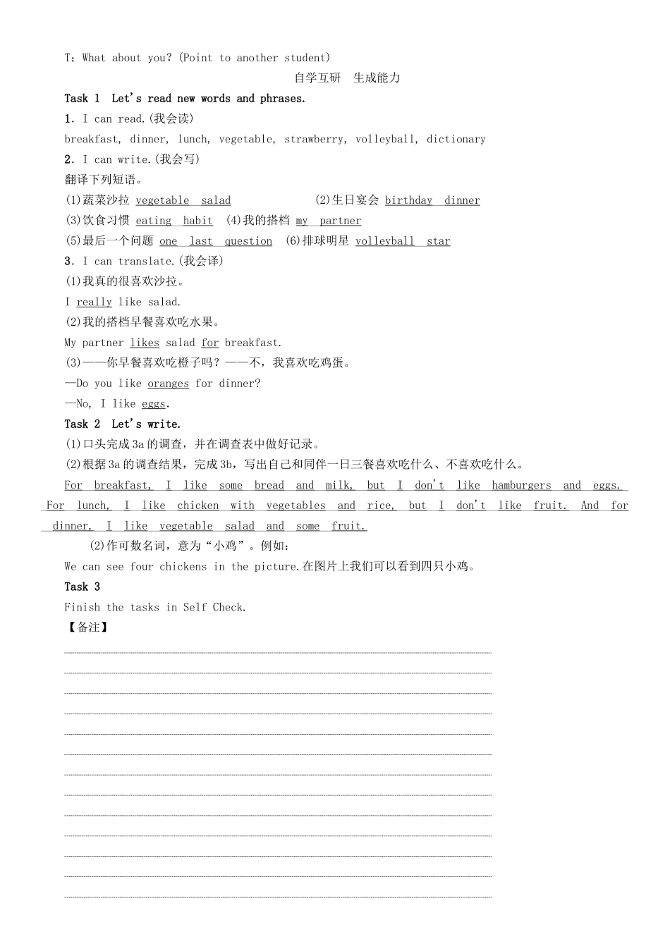 （贵阳专版）七年级英语上册 Unit 6 Do you like bananas（第5课时）Section B（3a-3b） Self Check学案 （新版）人教新目标版-（新版）人教新目标版初中七年级上册英语学案_第2页