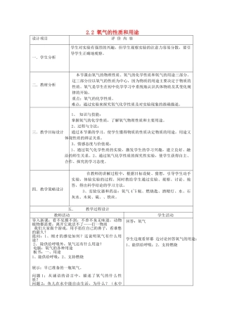 山东省惠州市惠东县梁化中学九年级化学上册 2.2 氧气的性质和用途教案 新人教版