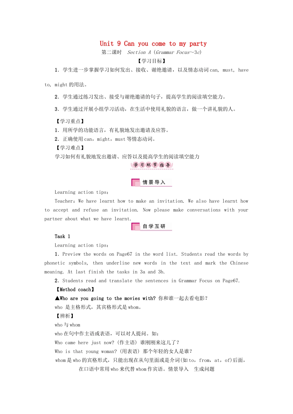 （娄底专版）八年级英语上册 Unit 9 Can you come to my party（第2课时）Section A（Grammar Focus-3c）导学案 （新版）人教新目标版-（新版）人教新目标版初中八年级上册英语学案_第1页