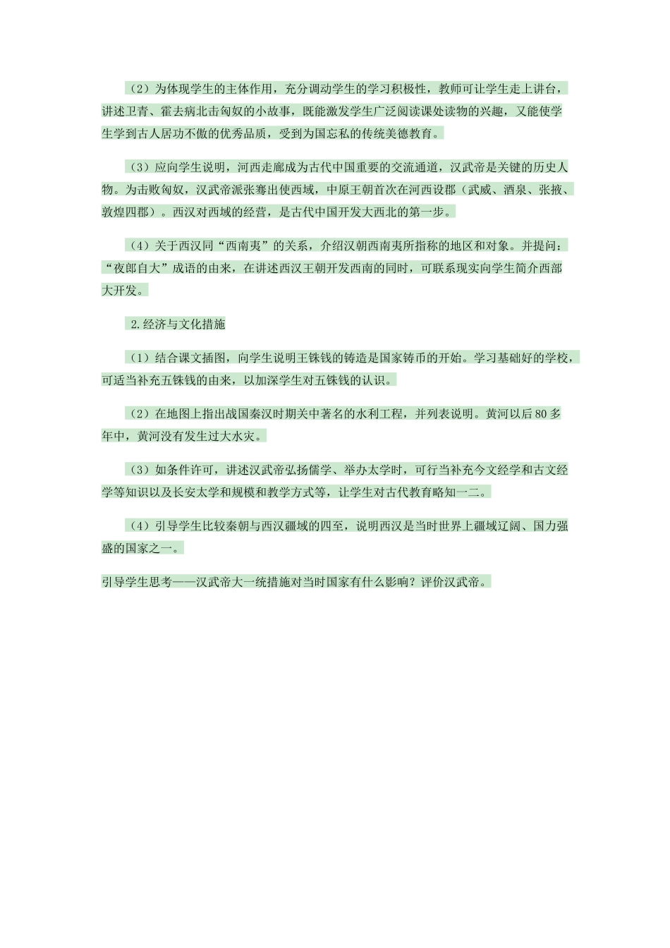 （秋季版）七年级历史上册 第12课 统一王朝的重建教案 华东师大版-华东师大版初中七年级上册历史教案_第3页