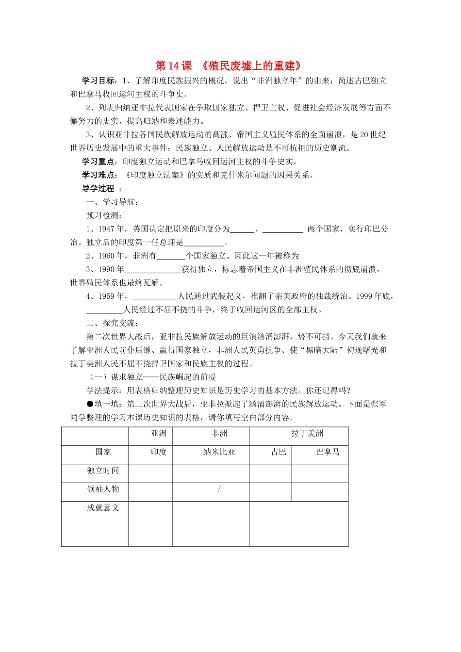 九年级历史下册 第14课 殖民废墟上的重建学案（无答案） 北师大版_第1页