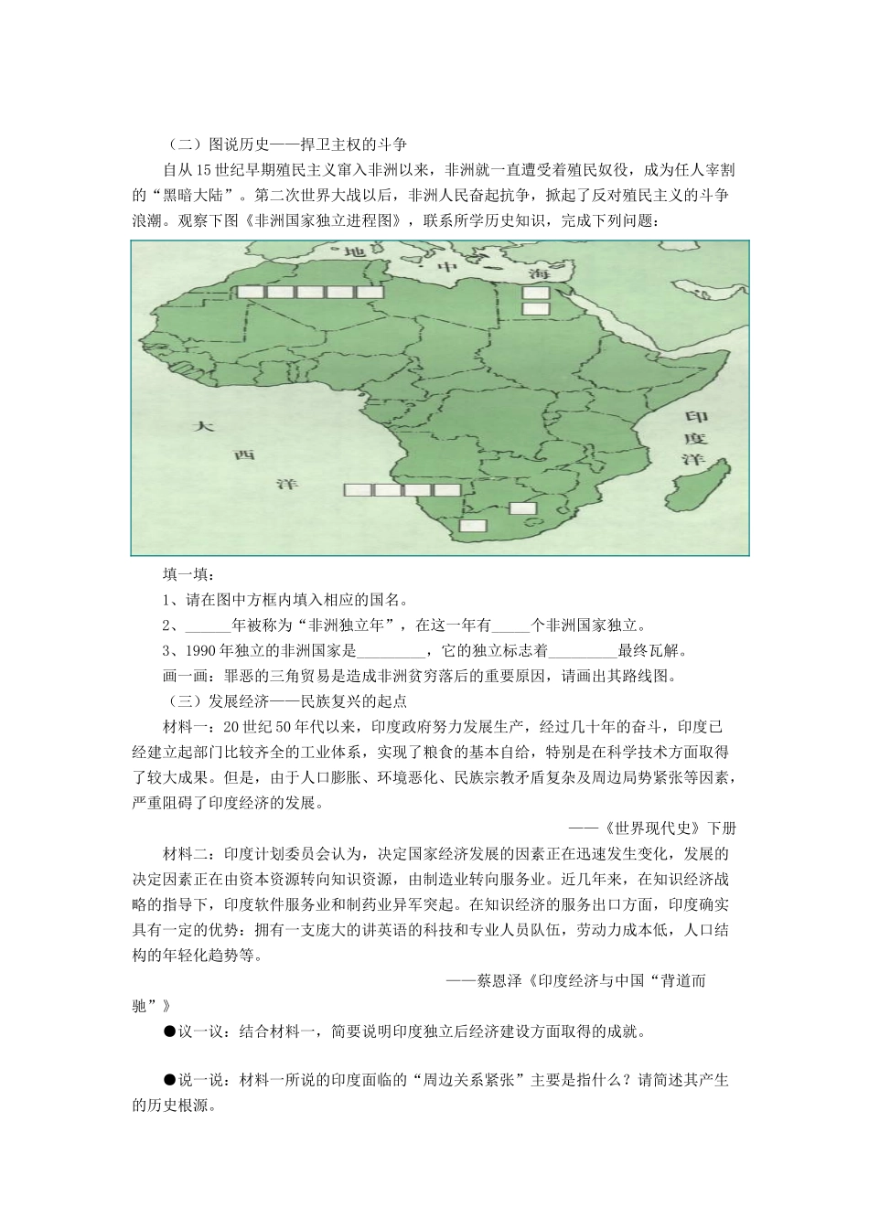 九年级历史下册 第14课 殖民废墟上的重建学案（无答案） 北师大版_第2页