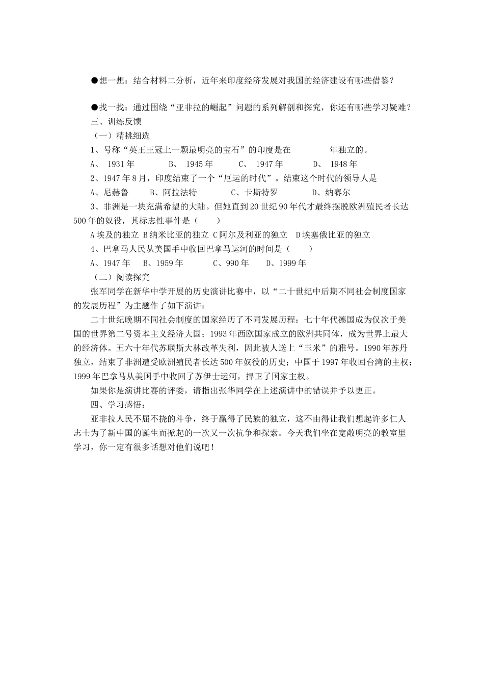 九年级历史下册 第14课 殖民废墟上的重建学案（无答案） 北师大版_第3页