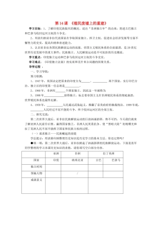 九年级历史下册 第14课 殖民废墟上的重建学案（无答案） 北师大版