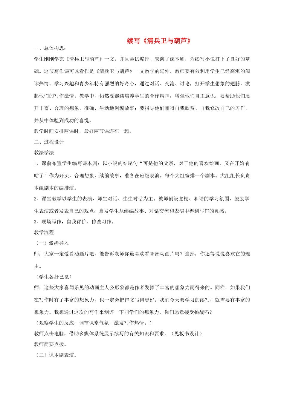 九年级语文上册 综合性学习二 续写教学案 语文版-语文版初中九年级上册语文教学案_第1页