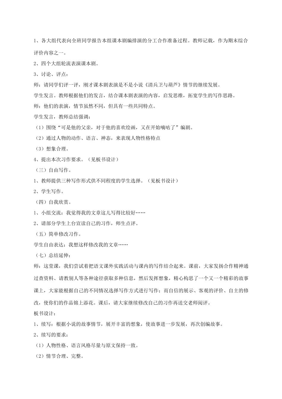 九年级语文上册 综合性学习二 续写教学案 语文版-语文版初中九年级上册语文教学案_第2页