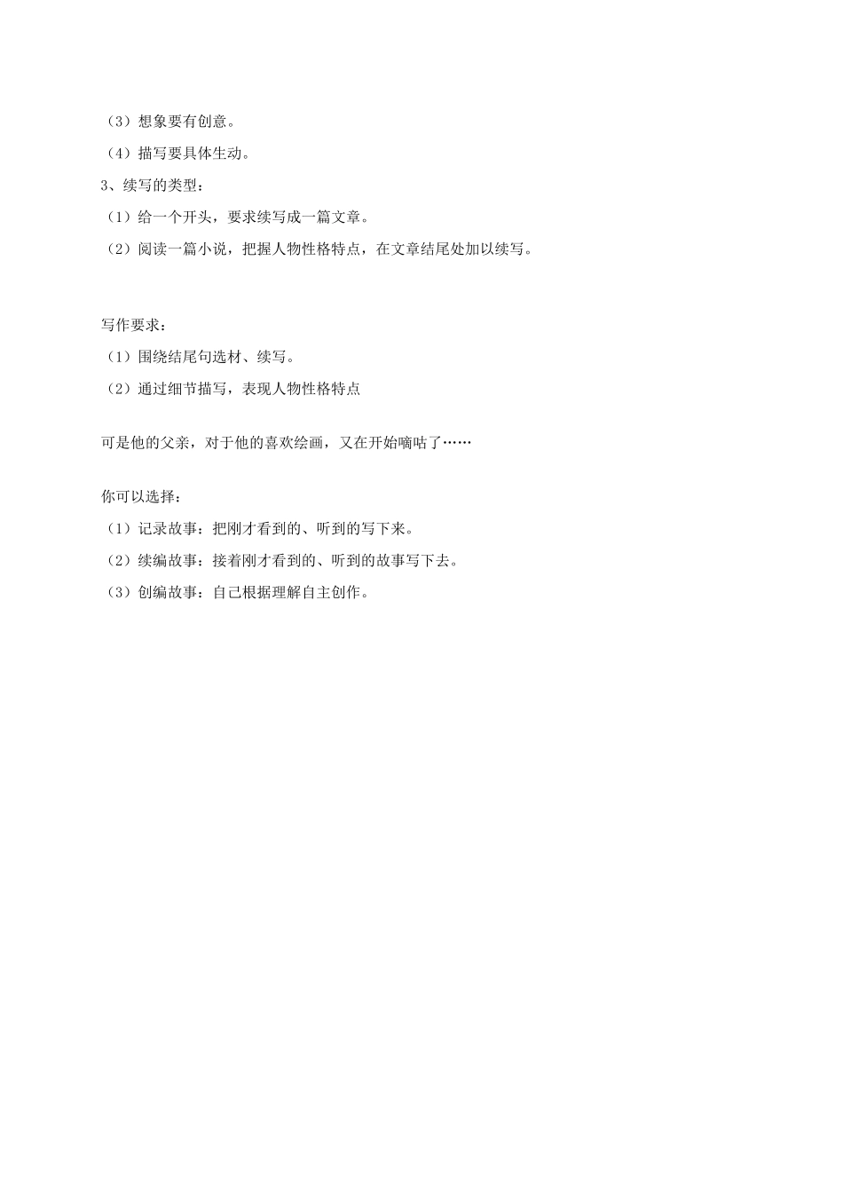 九年级语文上册 综合性学习二 续写教学案 语文版-语文版初中九年级上册语文教学案_第3页