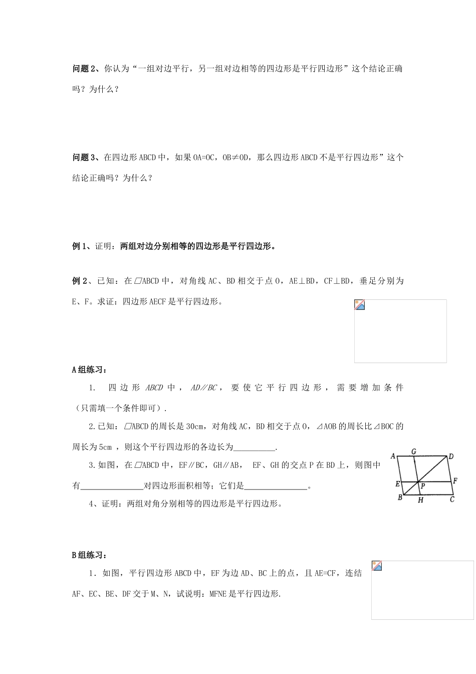 九年级数学上册 1.3-4平行四边形的判定教学案（无答案） 青岛版_第2页