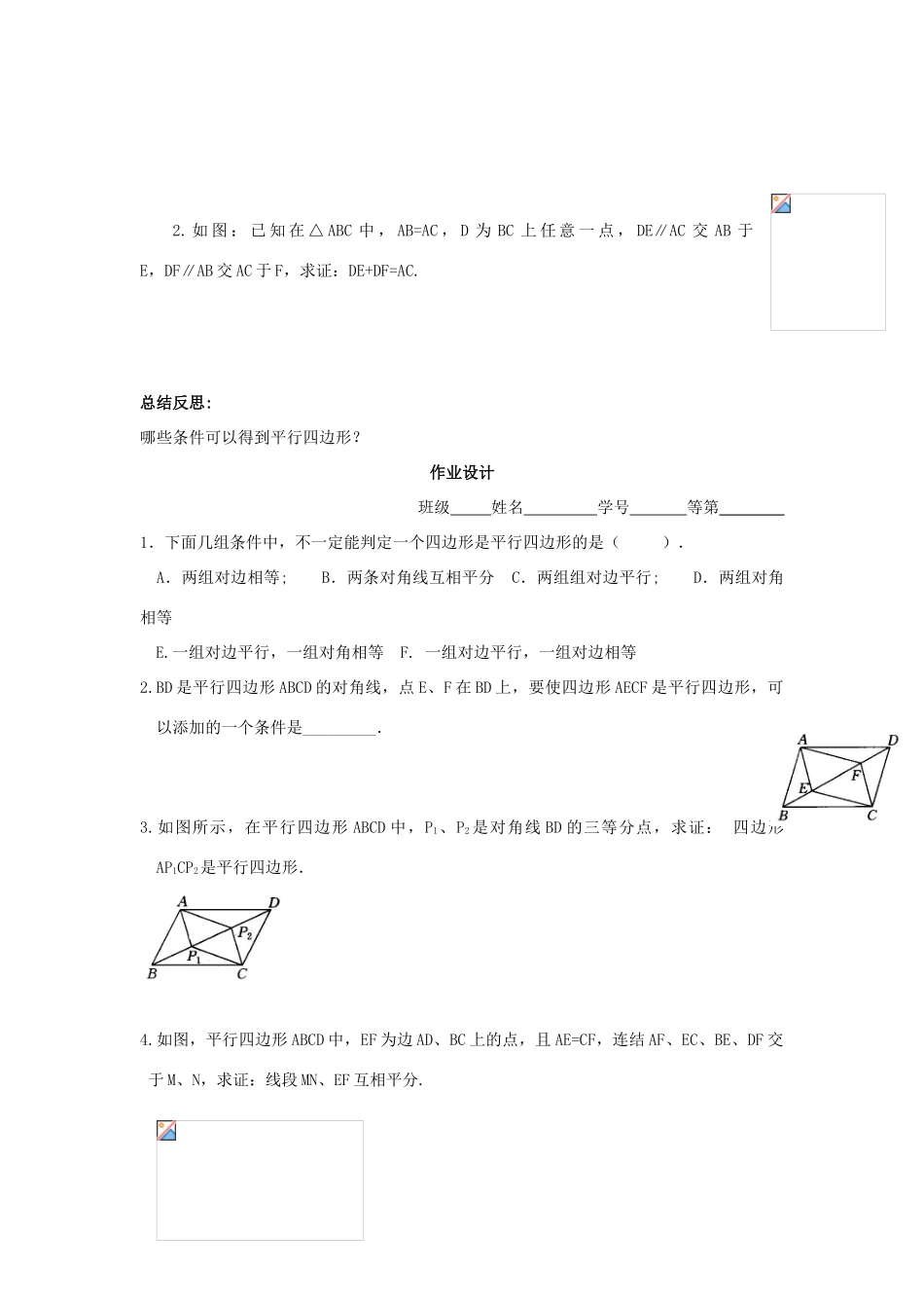 九年级数学上册 1.3-4平行四边形的判定教学案（无答案） 青岛版_第3页