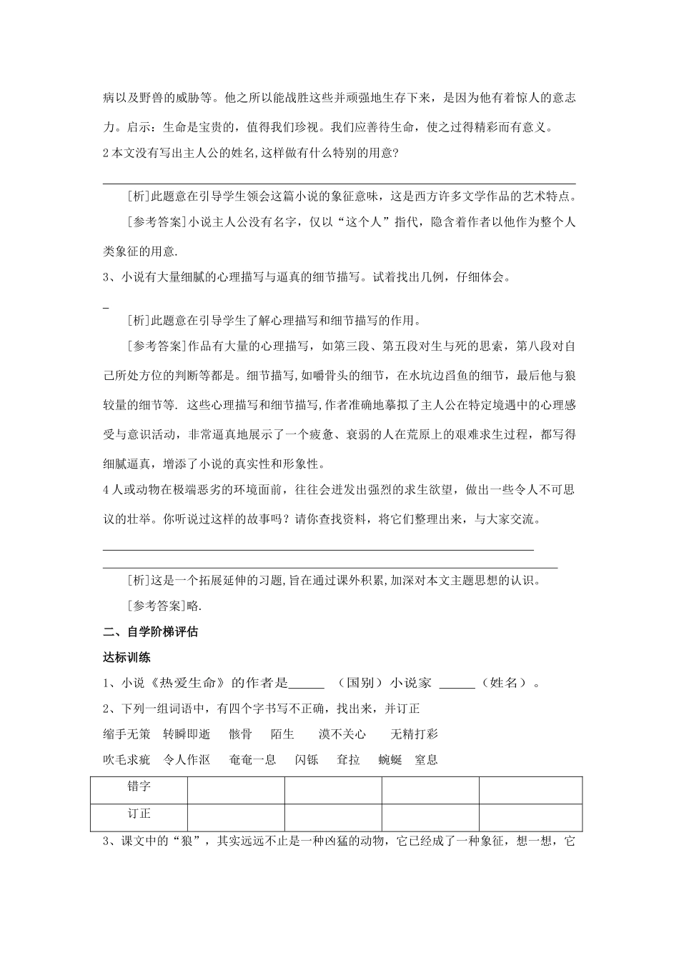 九年级语文下册 8热爱生命学案1 人教新课标版_第2页