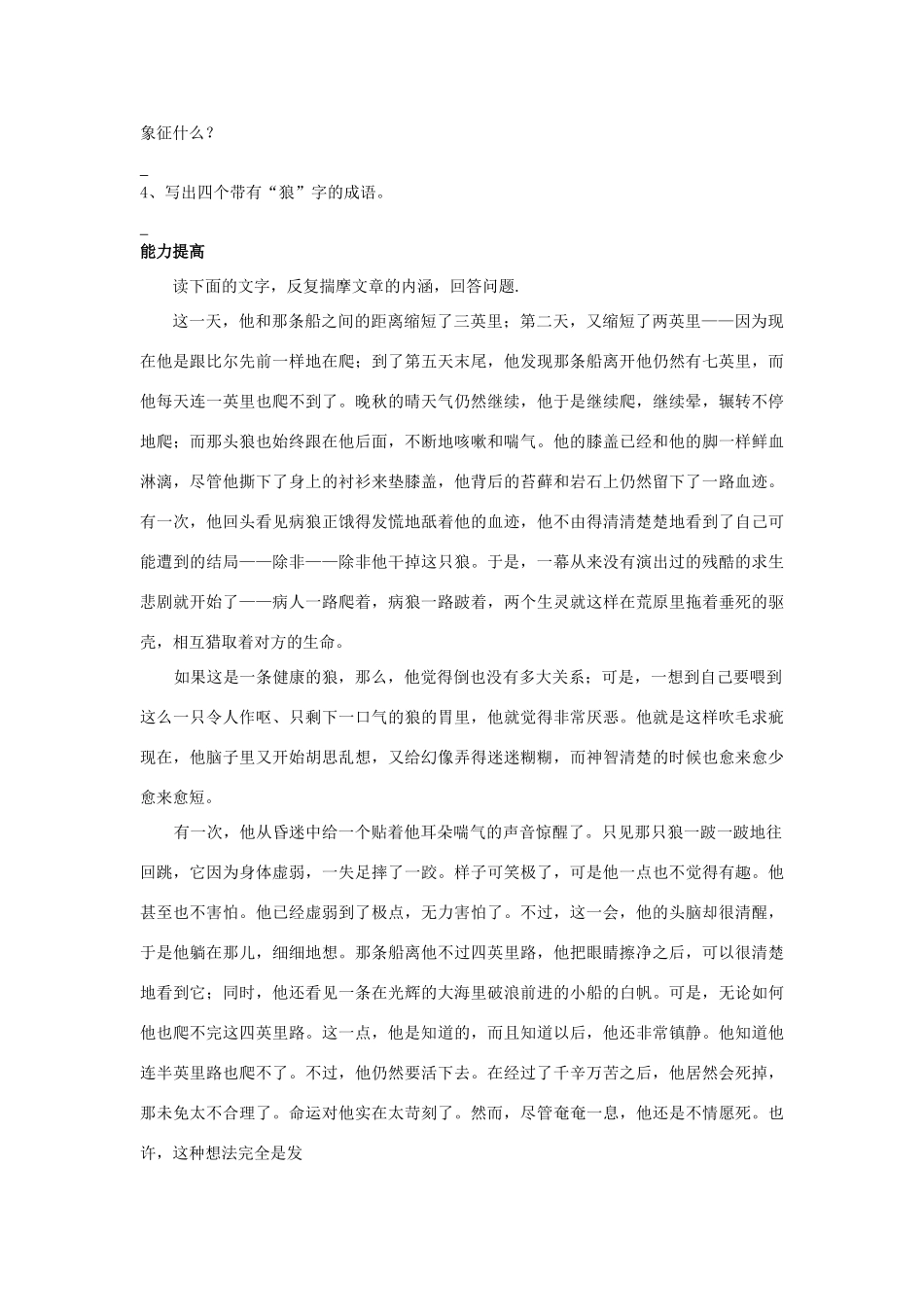 九年级语文下册 8热爱生命学案1 人教新课标版_第3页