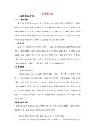 九年级语文下册 8热爱生命学案1 人教新课标版