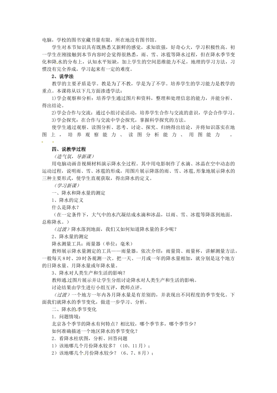 山东省枣庄四中七年级地理《降水和降水的分布》说课稿 _第2页