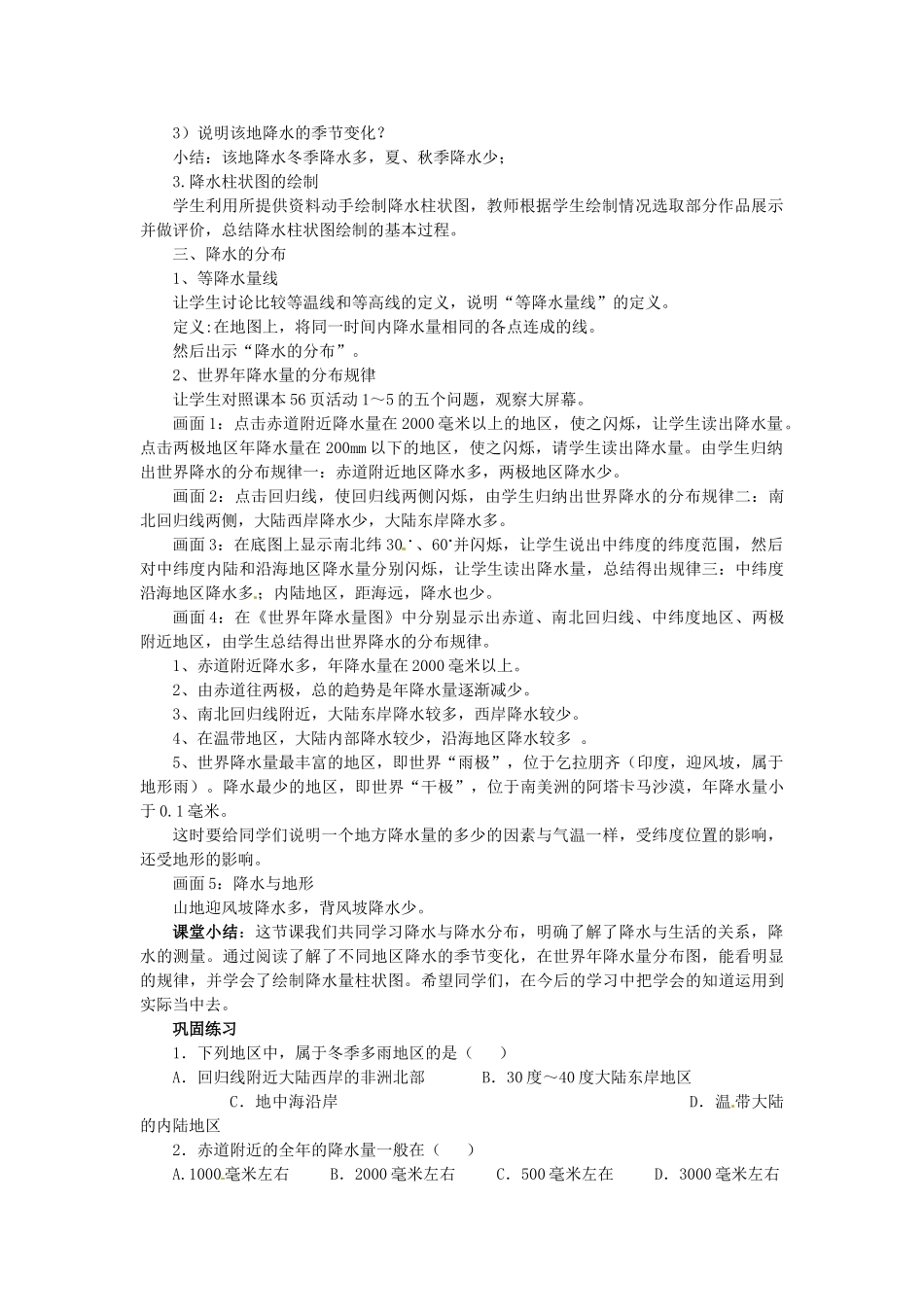 山东省枣庄四中七年级地理《降水和降水的分布》说课稿 _第3页