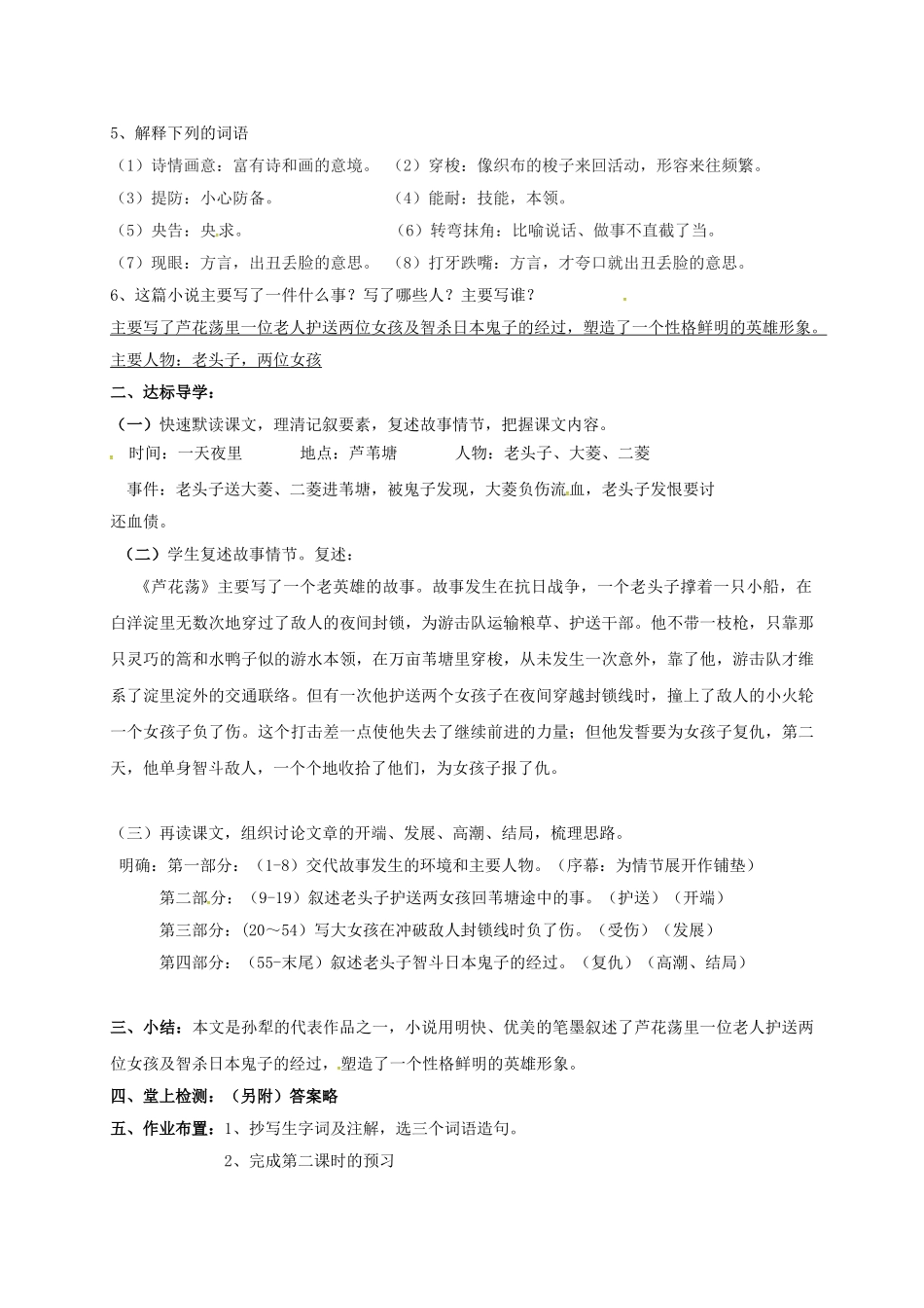 辽宁省辽阳市八年级语文上册 第1单元 第2课《芦花荡》学案1 （新版）新人教版-（新版）新人教版初中八年级上册语文学案_第2页