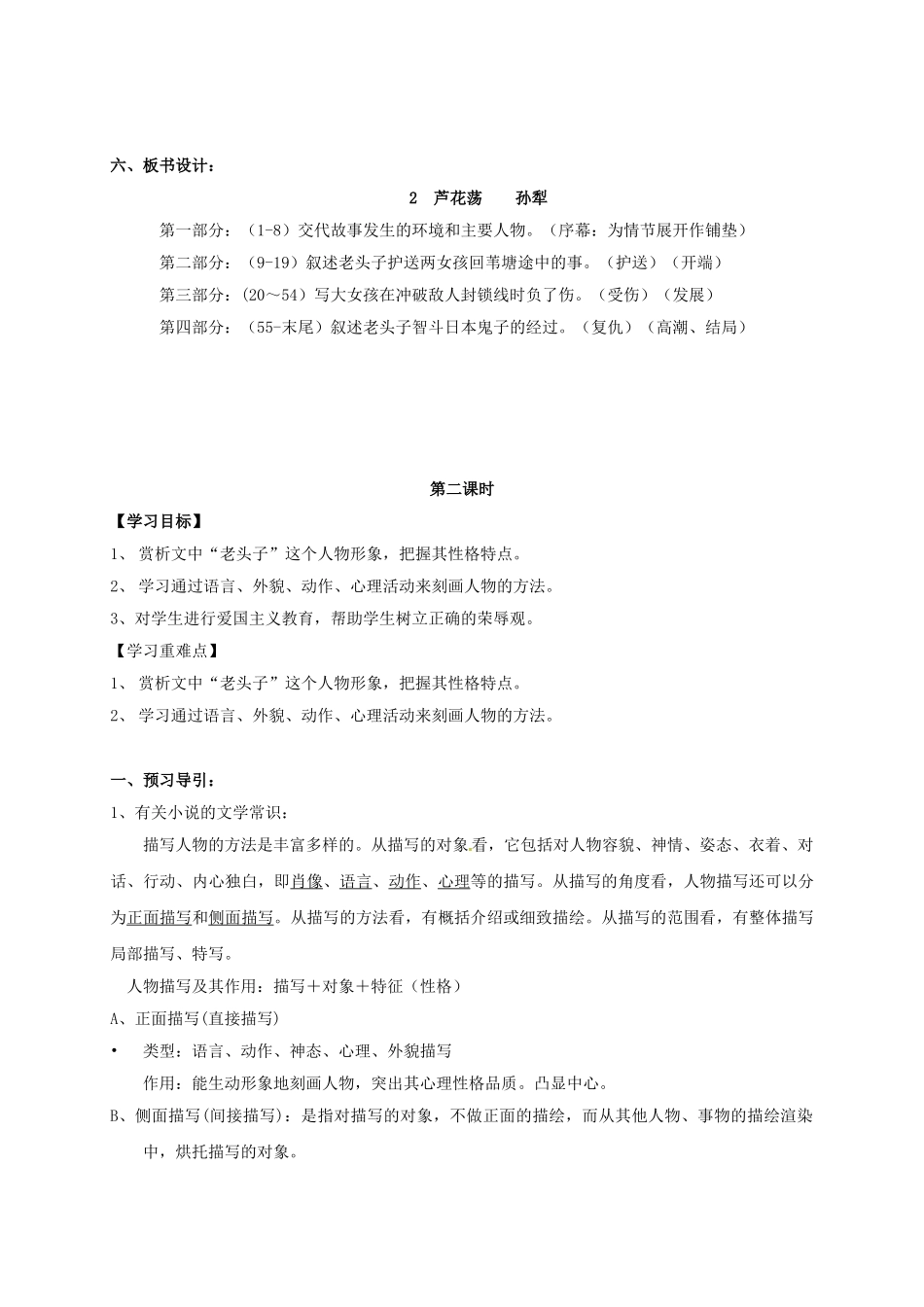 辽宁省辽阳市八年级语文上册 第1单元 第2课《芦花荡》学案1 （新版）新人教版-（新版）新人教版初中八年级上册语文学案_第3页