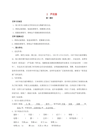 辽宁省辽阳市八年级语文上册 第1单元 第2课《芦花荡》学案1 （新版）新人教版-（新版）新人教版初中八年级上册语文学案