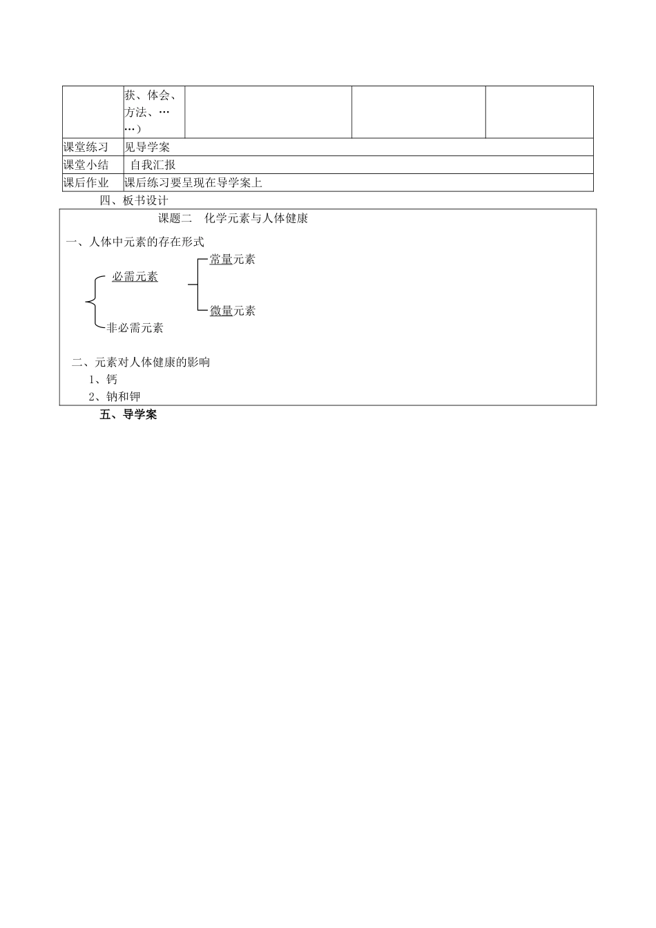 辽宁省东港市黑沟中学九年级化学下册 第十二单元 化学与生活课题2 化学元素与人体健康教案 （新版）新人教版_第3页